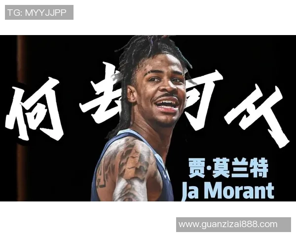 贾莫兰特：从天赋异禀到领袖之路的篮球传奇成长记